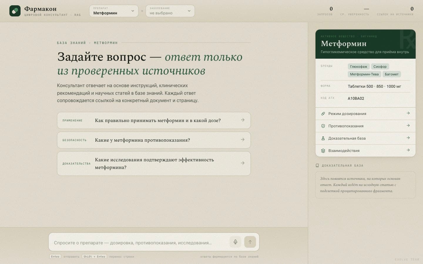 Фармакон: экран вопроса о метформине, готовые примеры вопросов и карточка препарата